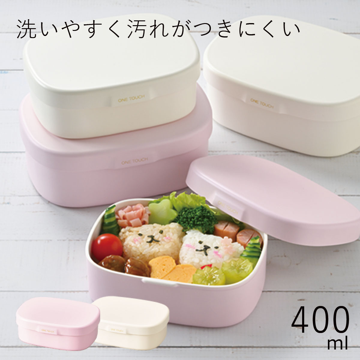 弁当箱”HAKOYA さっと洗えるお弁当箱 S 400 400ml”ワンタッチランチS 洗いやすい日本製小さめ 可愛い 白 ピンク単色 シンプル 1段 おしゃれ インスタ映え LUNCH BOX