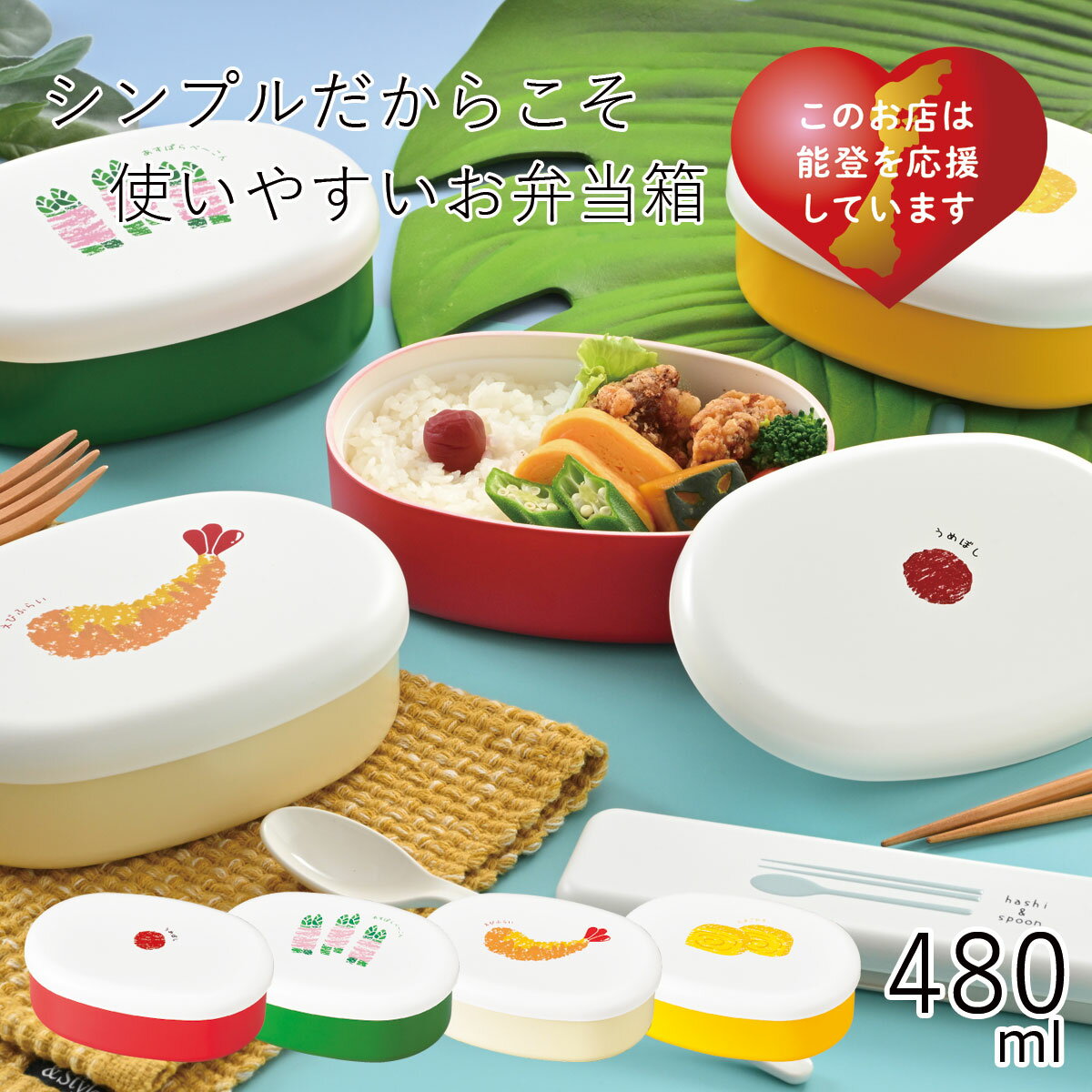 弁当箱”HAKOYA 小判一段弁当 OBENTO 480ml”おべんとー日本製お弁当箱 おしゃれ おかず テーブルコーディネート LUNCH BOX