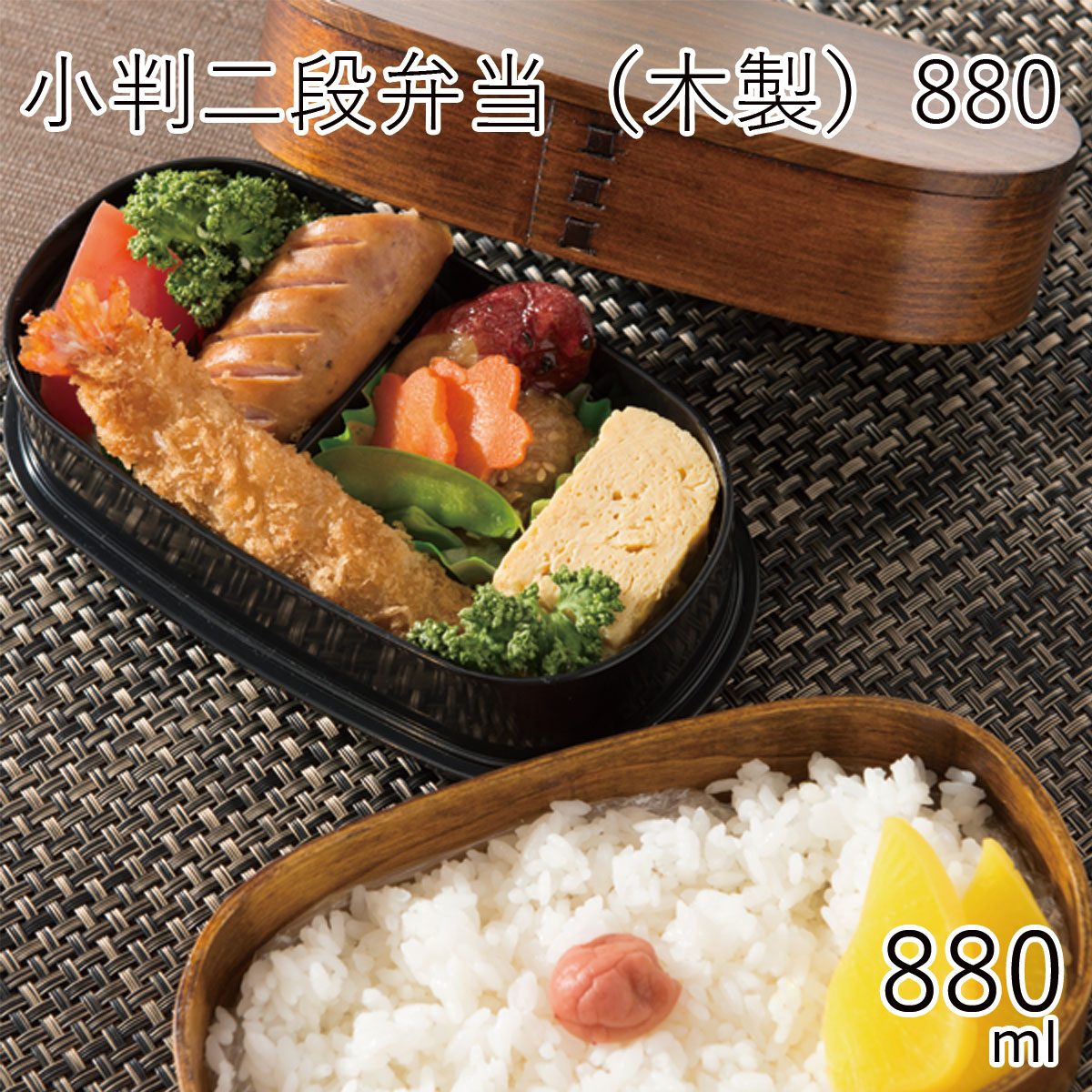 弁当箱”HAKOYA 《木製》小判二段弁当(木製)880 スリ漆 880ml”弁当箱 小判型 2段 曲げわっぱ 天然木 インスタ映え インスタグラム おしゃれ LUNCH BOX