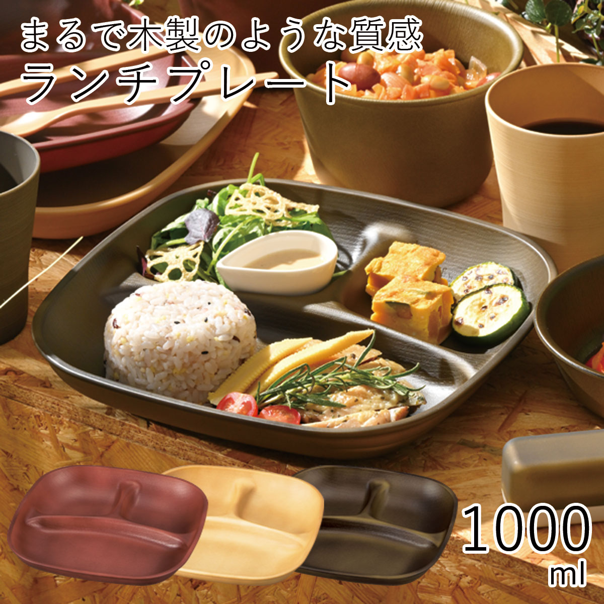 テーブルウェア”HAKOYAランチプレート1000ml” Gardenガーデン レンジ対応 食洗機対応 冷蔵庫保存対応 日本製 おしゃれ カフェ風 家事時短 L...