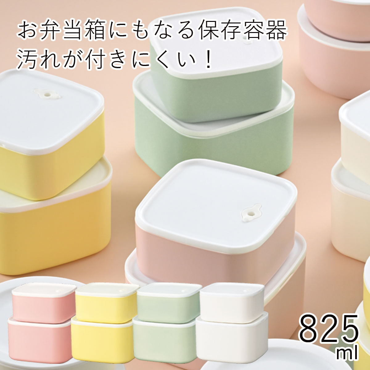 弁当箱”HAKOYA さっと洗える保存容器 角 825ml さっと洗えるコーティング”1段 2段 お弁当箱 保存容器 おしゃれ エアー弁 LUNCH BOX