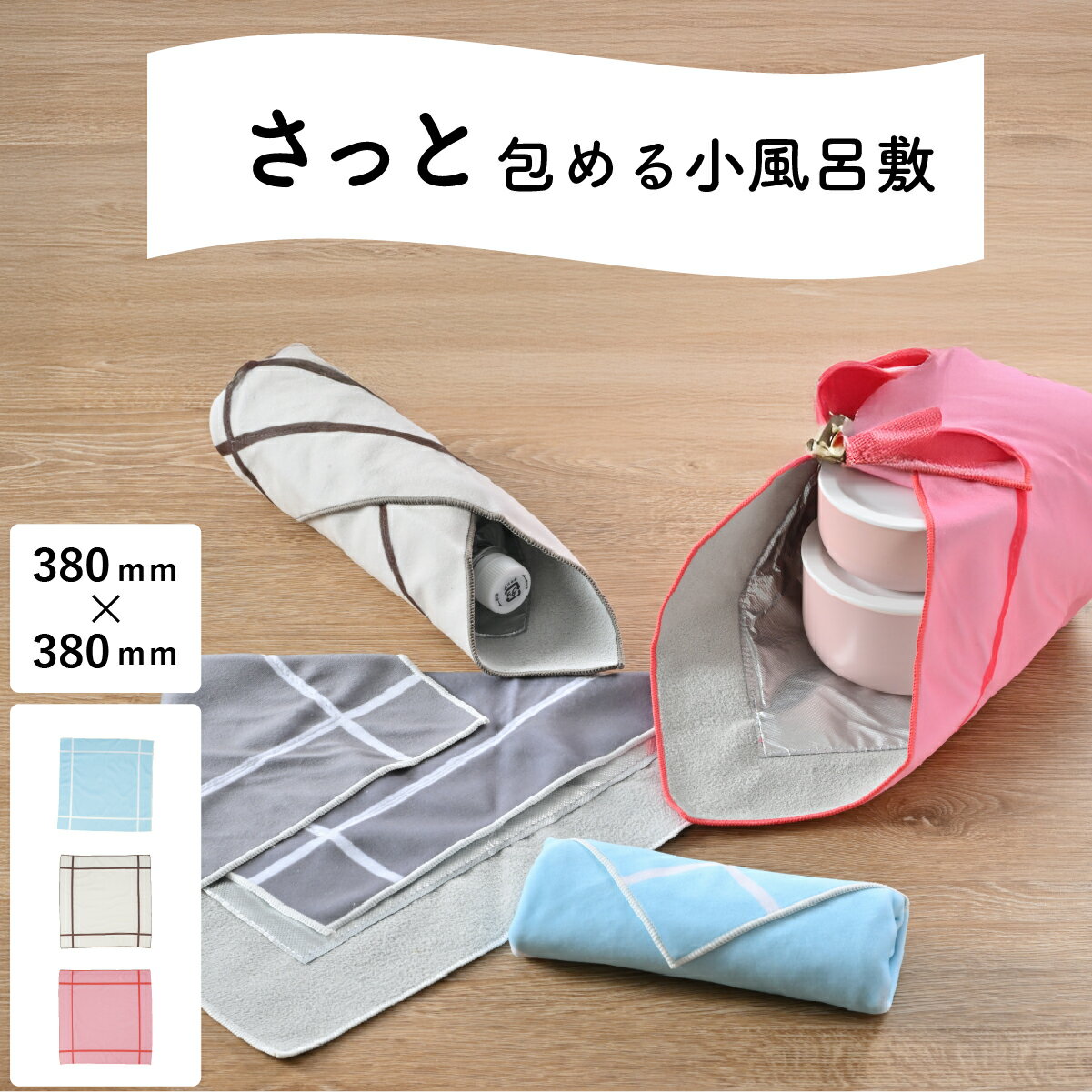 【メール便対応】お弁当箱用”HAKOYA さっと包める小風呂敷 38” 380×380mm おしゃれ ランチクロス ランチーフ お弁当包み お弁当箱 LUNCH...