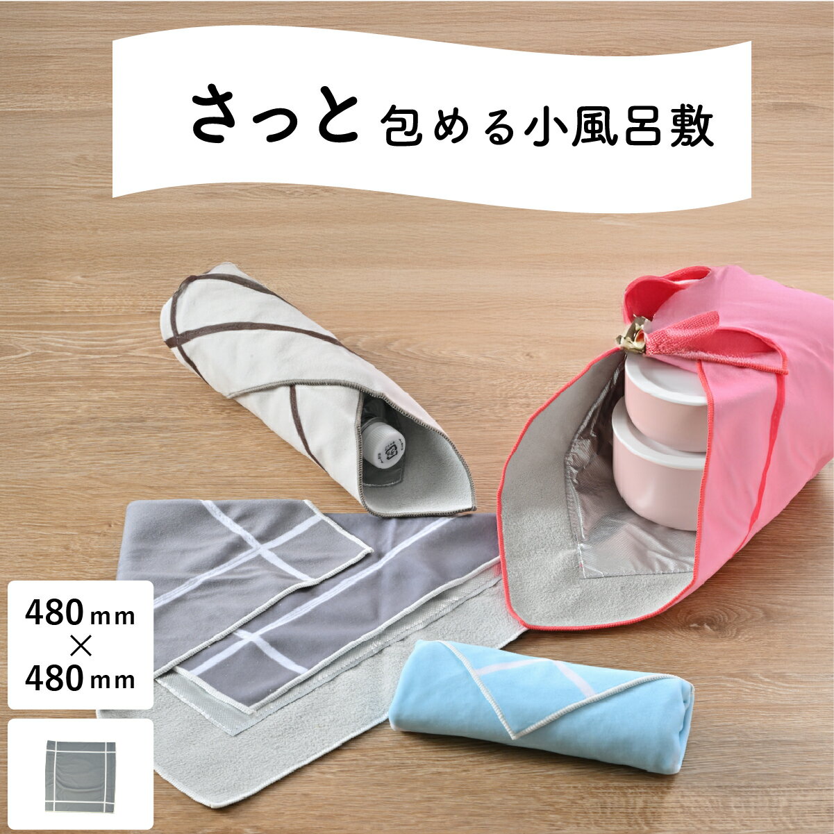 【メール便対応】お弁当箱用”HAKOYA さっと包める小風呂敷 48” 480×480mm おしゃれ ランチクロス ランチーフ お弁当包み お弁当箱 LUNCH...