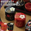 珍味入”HAKOYA ミニ丸お重珍味入” 華文様梅 ministyle もてなしや 珍味入れ 日本製 正月 迎春 おもてなし おしゃれ LACQUER WARE