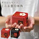 珍味入”HAKOYA ミニお重珍味 角” 華文様梅 ministyle もてなしや 珍味入れ 日本製 正月 迎春 おもてなし おしゃれ LACQUER WARE