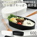 弁当箱”HAKOYA スリム曲げわっぱ一段弁当 600ml”日本製1段 お弁当箱 おしゃれ LUNCH BOX