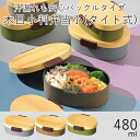 弁当箱”HAKOYA 木目小判弁当 小(タイト式) 480ml 木目” ヒノキ シリコンパッキン 1段 お弁当箱 おしゃれ 木目調 LUNCH BOX