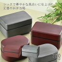 弁当箱”HAKOYA 大和千筋弁当 750ml” 銀朱銀研 弁当箱 2段 おしゃれ 木目調 LUNCH BOX