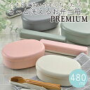 弁当箱”HAKOYA さっと洗えるお弁当箱 480 480ml”さっと洗えるPREMIUM小判一段弁当洗いやすい 持ちやすい設計日本製可愛い くすみカラー 単色...