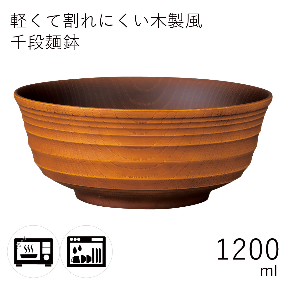 汁椀”HAKOYA 千段麺鉢 1200ml” 電子レンジ対応 食洗器対応 日本製 夫婦 ペア おわん おせち 正月 おしゃれ LACQUER WARE
