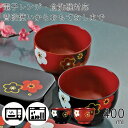 汁椀”HAKOYA 汁椀 400ml” 華文様梅 電子レンジ対応 食洗器対応 日本製 夫婦 ペア おわん おせち 正月 おしゃれ LACQUER WARE