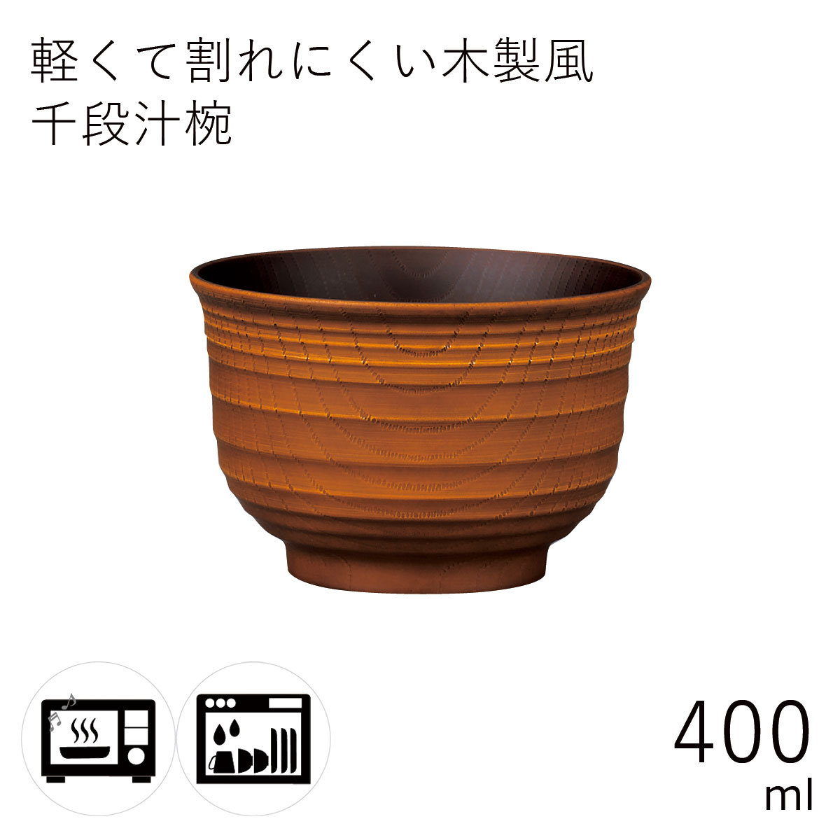 汁椀”HAKOYA 千段汁椀 400ml” 電子レンジ対応 食洗器対応 日本製 夫婦 ペア おわん おせち 正月 おしゃれ LACQUER WARE