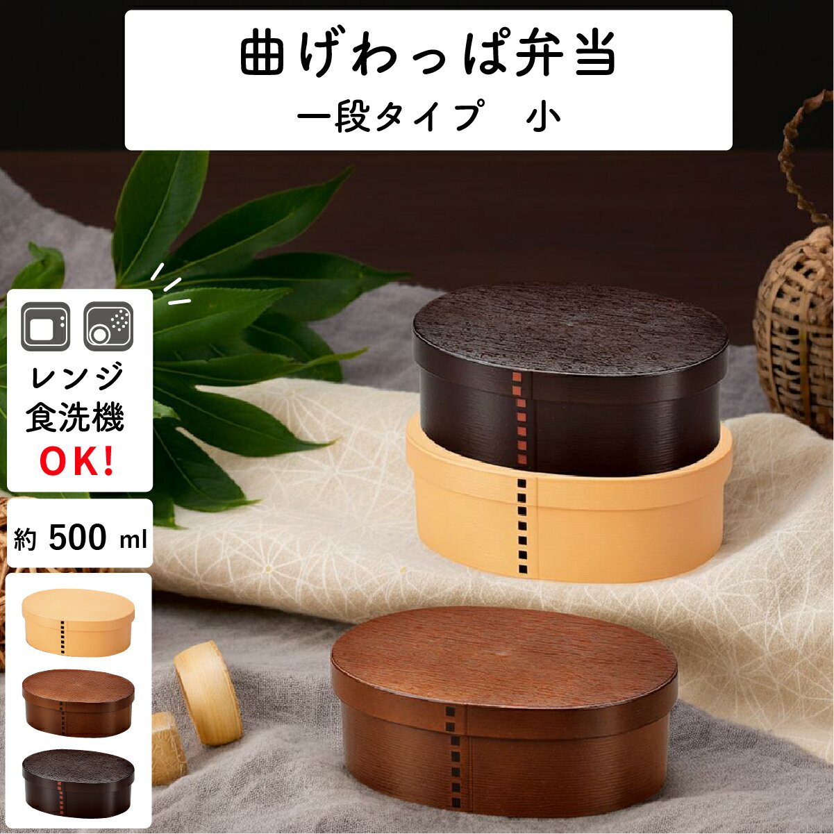 弁当箱”HAKOYA 曲げわっぱ一段弁当 小 500ml” 日本製 1段 お弁当箱 おしゃれ LUNCH BOX
