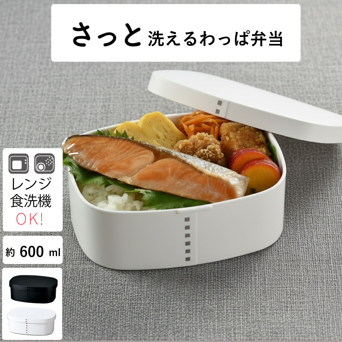 弁当箱”HAKOYA さっと洗えるわっぱ弁当600 600ml” モノトーン 洗いやすい 曲げわっぱ 日本製 単色 シンプル 1段 おしゃれ インスタ映え LUNCH BOX