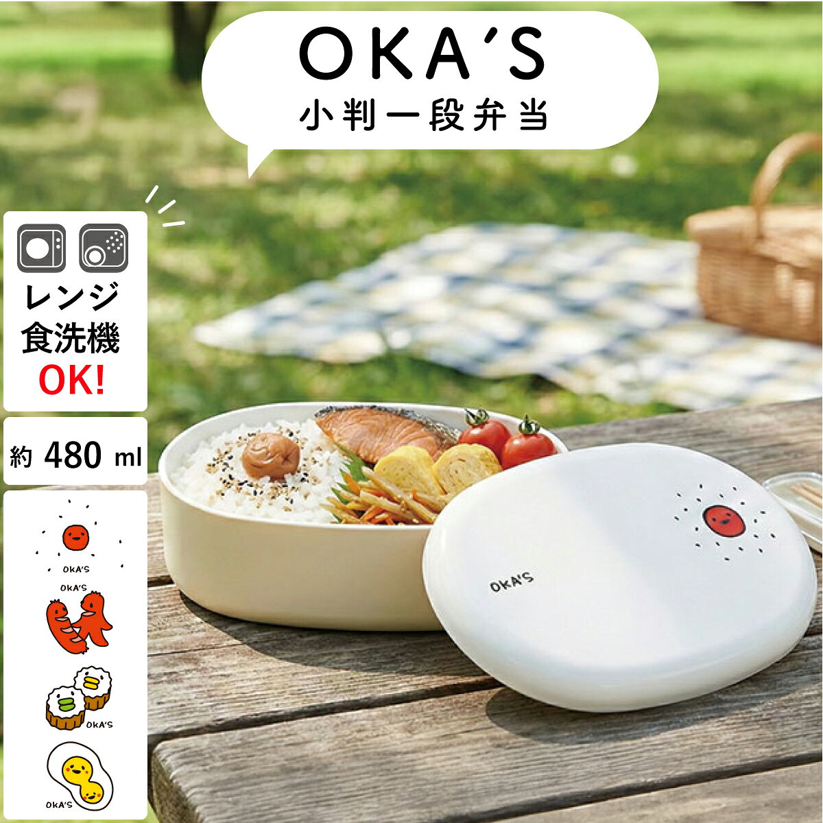 樂天商城 - 弁当箱”HAKOYA 小判一段弁当 OKA'S 480ml” 日本製 お弁当箱 おしゃれ おかず テーブルコーディネート LUNCH BOX