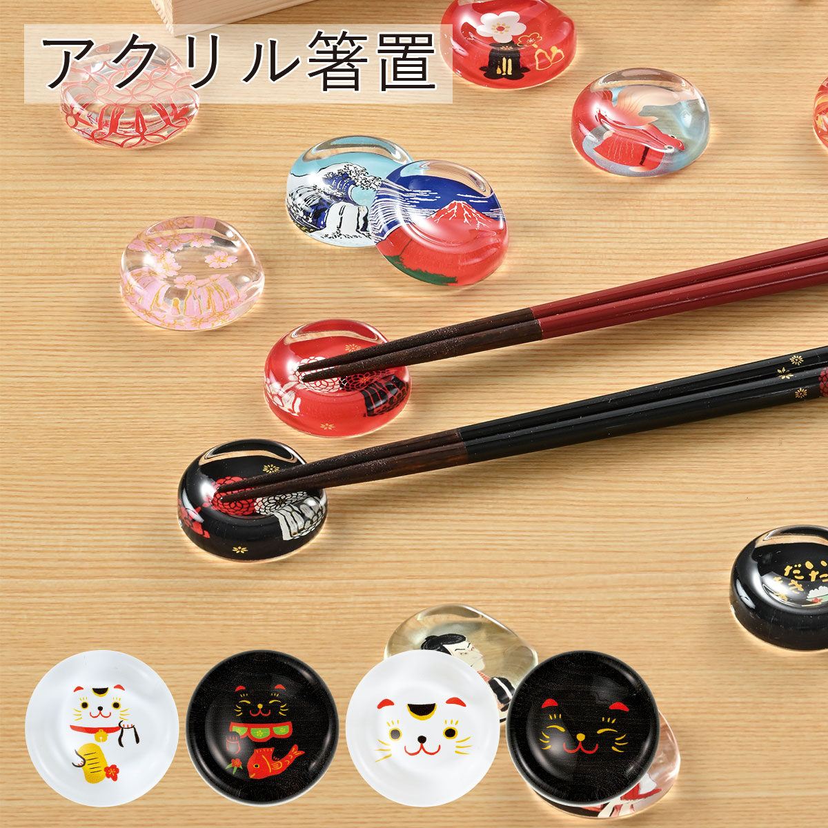 樂天商城 - 【メール便対応】”HAKOYA アクリル箸置 ねこ” 日本製 箸休め 和モダン テーブルコーディネート LACQUER WARE