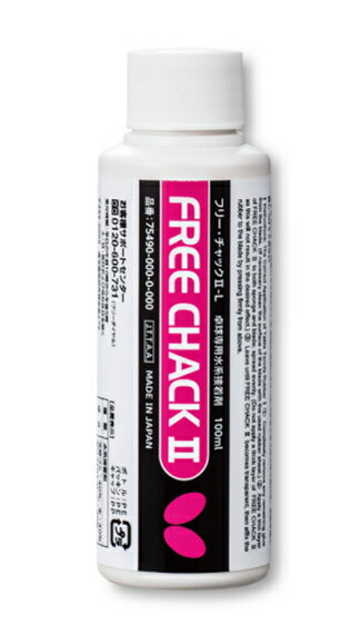 Butterfly(バタフライ) 卓球 アクセサリー フリー・チャック 2-L メンズ・レディース 75490 {NP}