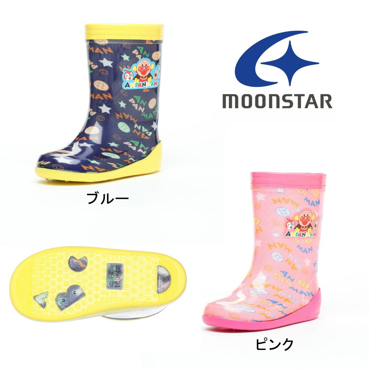 ◆あす楽◆ Moonstar(ムーンスター) 長靴　レインシューズ アンパンマン ロンプ C57 キッズ 【ブルー】 【ピンク】 13110435 13110434 雨靴 ブーツ キャラクター 子供用 小学生 青 桃