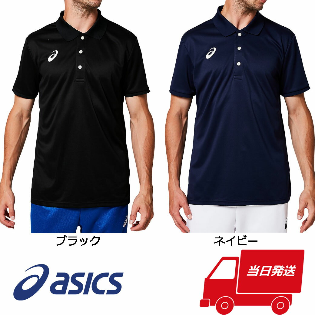 アシックス ポロシャツ メンズ ◆あす楽◆ アシックス ポロシャツ メンズ asics（アシックス） トレーニング OPポロシャツ半袖 ジム フィットネス 部活 メンズ 男性用 ブラック ネイビー 黒 紺 2031A674 21SS {NP}