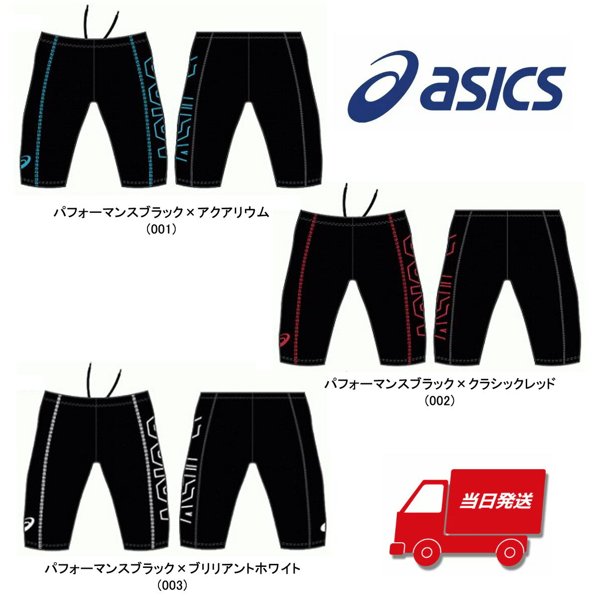 ◆あす楽◆ asics(アシックス) 水泳 メンズ 水着 スイムスパッツ スイムウェア 2161A065 競泳 プール スイミング フィトネス トレーニング水着 メンズスイム 男性用 メンズ ブラック ホワイト レッド ブルー 黒 白 赤 水色 シンプルデザイン トレーニングに最適 ｛NP｝