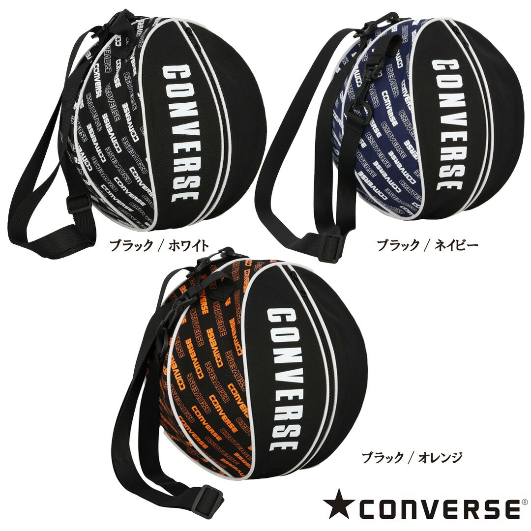 コンバース スポーツバッグ ◆あす楽◆ CONVERS (コンバース) ボールケース (C2401097) バスケットボール バスケ ボール入れ ケース ボールケース メンズ・レディース 部活 クラブ スポーツ ショルダーバッグ トレーニング スポーツバッグ カバン ボールバック 撥水 {SK}