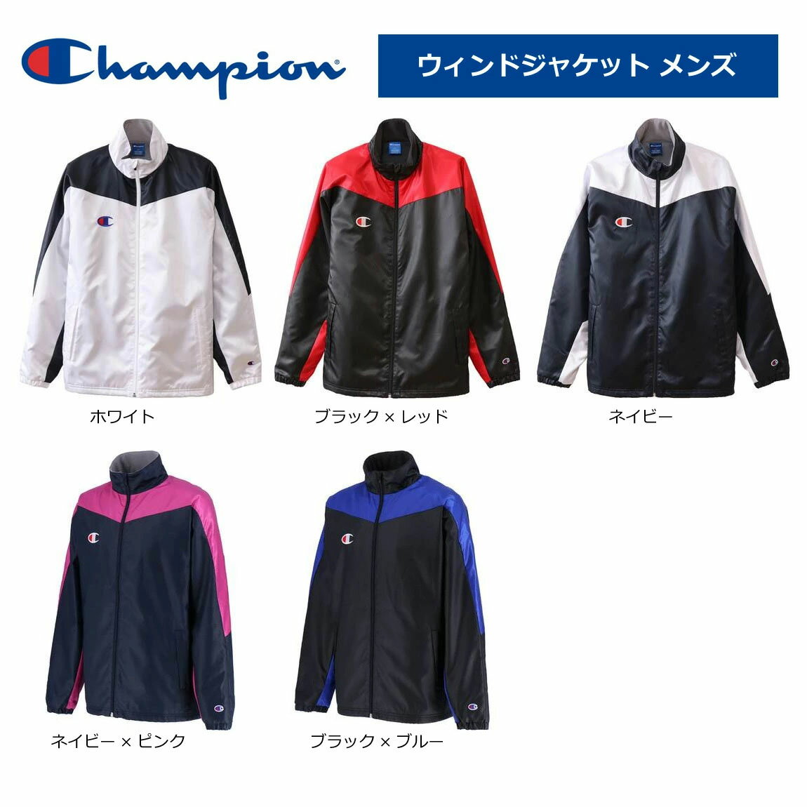 ウエア ◆あす楽◆ Champion（チャンピオン） バスケットボール ジャージ・ジャケット・ウィンドウェア ウインドブレーカージャケット 裏起毛 メンズ 男性用 C3NSC20 C3-NSC20 18FW {SK}