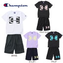 ◆あす楽◆Champion（チャンピオン） キッズ Tシャツスーツ 23SS (CK-XSW07) 2023春夏モデル キッズ ジュニア 半袖 Tシャツ ショートパンツ 上下 120-160cm 子供服 Tシャツスーツ スポーツウェア セットアップ 子ども 上下組 吸水速乾性 運動 普段着 部屋着 男子 女子 {NP}S