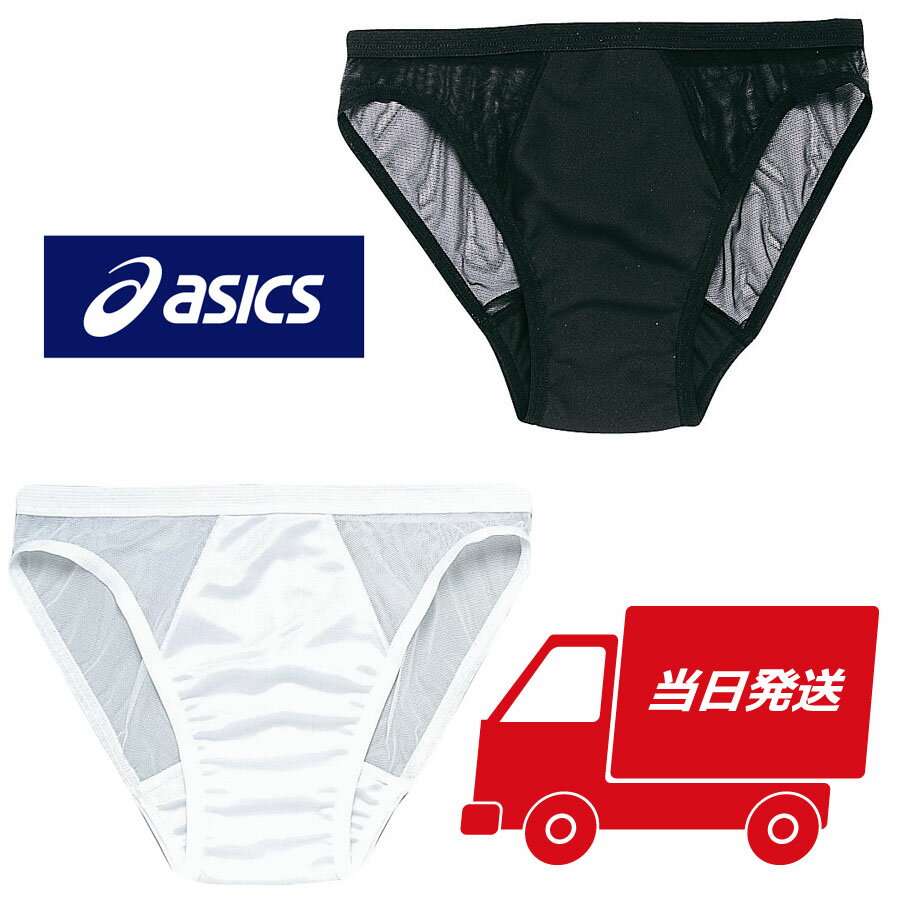 ◆あす楽◆ asics(アシックス) 水泳 メンズ インナー サポーター DMS006 競泳 プール スイミング 水着 アンダーウェア 男性用　ブラック ホワイト 黒 白 ｛NP｝