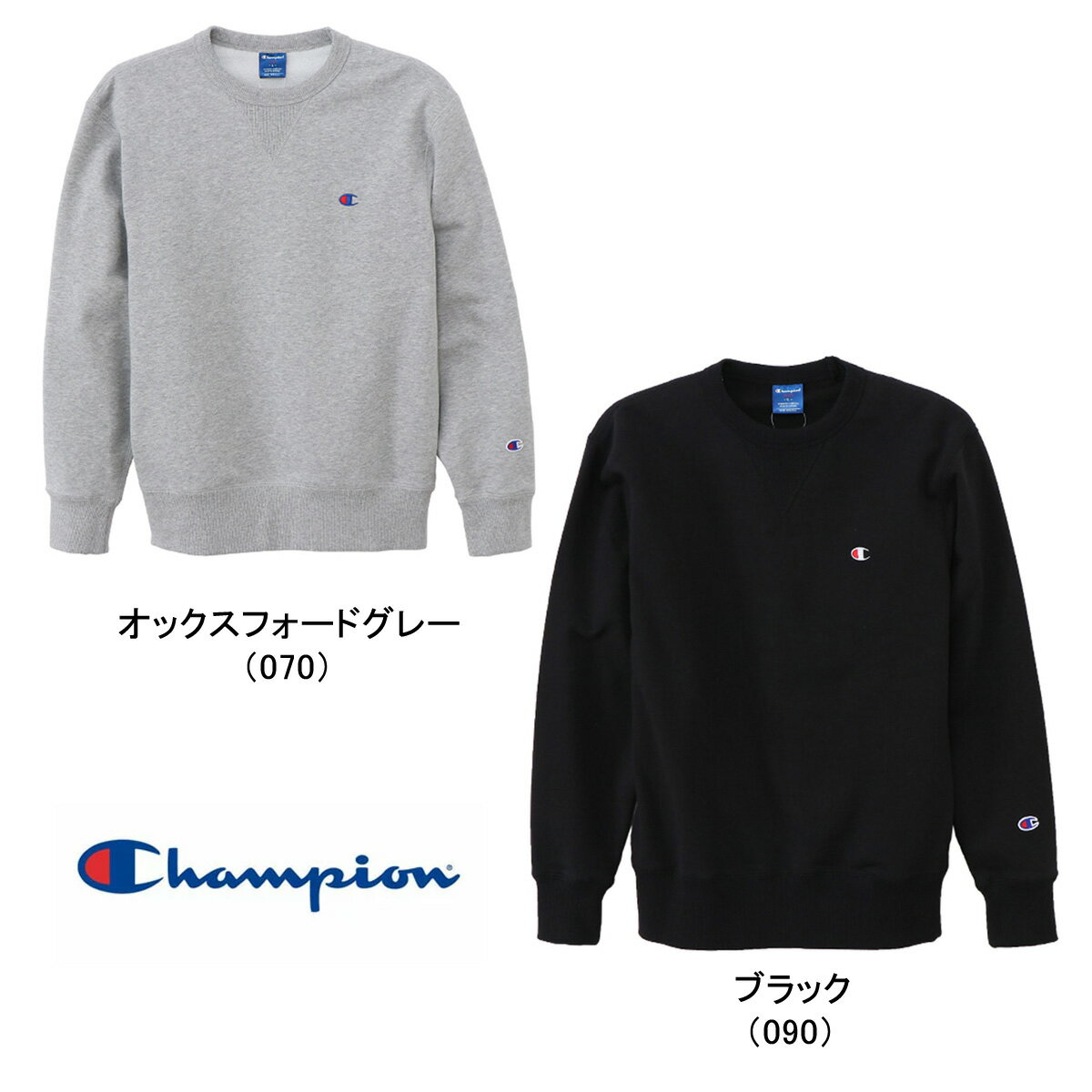 ☆あす楽☆ Champion（チャンピオン） クルーネックスウェットシャツ バスケットボール トレーナー スエット コットン素材 C3LS050 メンズ 男性用 アウトドア カレッジスウェット カジュアル タウンユース ストリート 長袖 正規品 22SS 春夏新作 ヘインズブランズジャパン