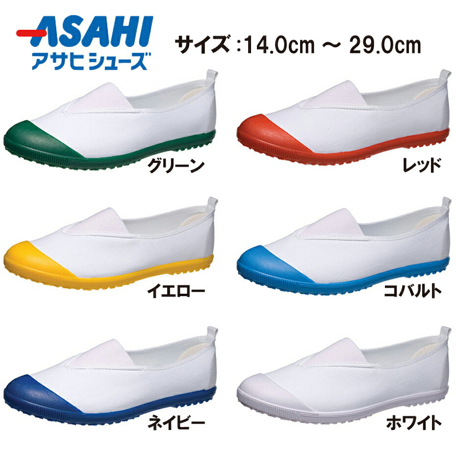 あす楽 asahi shoes アサヒシューズ 上靴 上履き スクール アサヒハイスクールフロアー AHSF 20VK KD3802 ジュニア・キッズ・メンズ・レディー 子供用・男性用・女性用 小学 中学 高校 無地 シ…