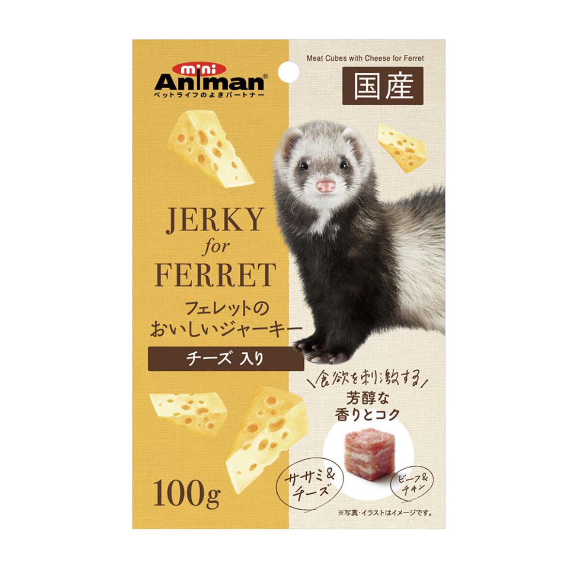 ドギーマンハヤシ（株）ミニアニマン営業部 フェレットのおいしいジャーキー チーズ入り 100g 小動物 小動物フードのおやつ フード｛NP}S