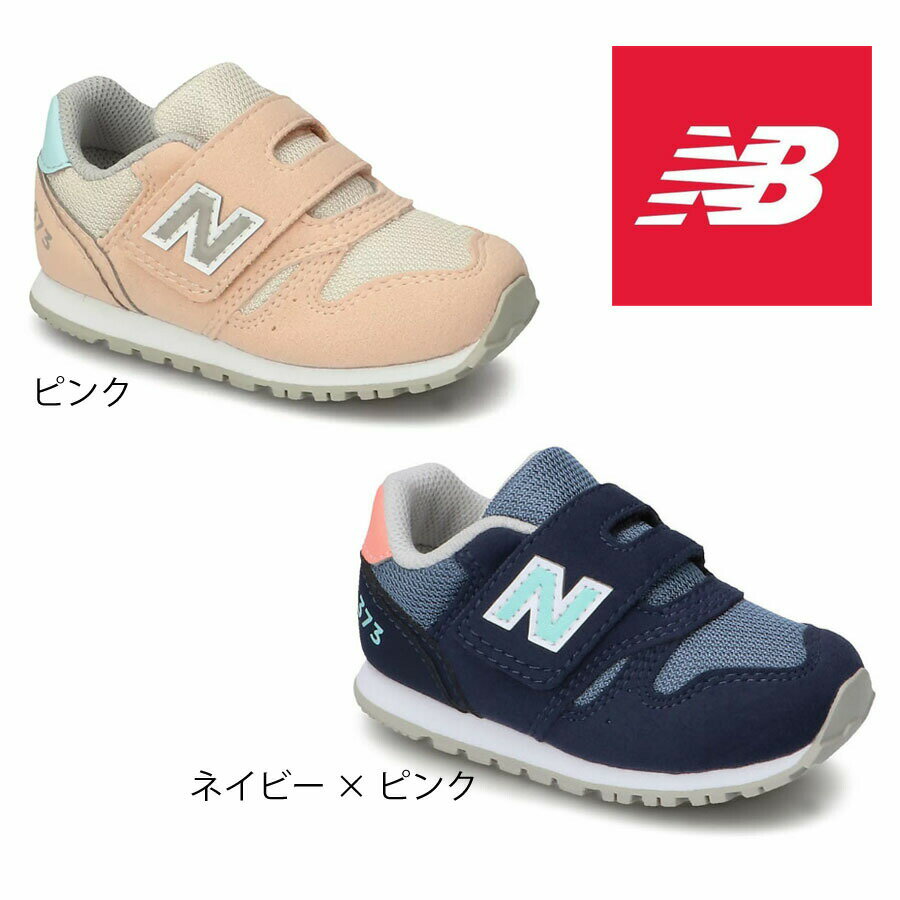 ★あす楽★ ニューバランス 373 キッズ ベビー ベビー インファント スニーカー IZ373CT2 マジックテープ ベルクロ 子供用 乳幼児 ピンク ネイビー 桃 紺 ｛SK｝