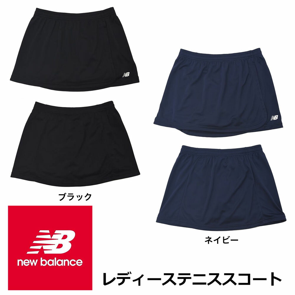 あす楽 ニューバランス テニス スコート レディース 女性用 バトミントン スコート レディース New balance インナーショーツ付ボールポケットなし インナートレーニング ブラック ネイビー 黒…