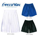 ◆あす楽◆ SPEED WIN(スピード ウィン) ゲームパンツ プラスティクパンツ プラパン サッカー フットサル ゴルフ トレーニング バスケットボール メンズ ジュニア 大人用 子供用 少年用 部活 ロゴ無 無地 ブラック ブルー ホワイト 黒 青 白 SW-2827｛NP｝