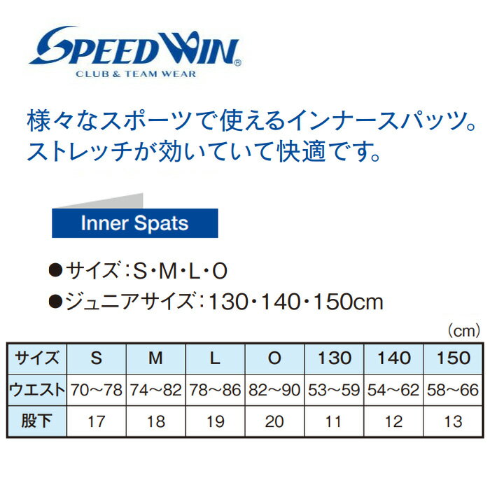 ＜あす楽・即納・大特価＞SPEED WIN(スピード ウィン) インナースパッツ ハーフタイツ コンプレッション 野球 サッカー フットサル ゴルフ トレーニング メンズ ジュニア 大人用 子供用 少年用 部活 ロゴ無 無地 アンダーウェア スポーツインナー ショート SW-2847｛NP｝