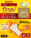 D&M(ディー&エム) トレーニング・フィットネス サポーター・テープ ウールサポーター 手のひら用サポーター 【オフホワイト】 メンズ・レディース 男性用・女...