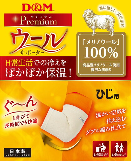 D&M(ディー&エム) トレーニング・フィットネス サポーター・テープ ウールサポーター 肘(ひじ)用サポーター 【オフホワイト】 メンズ・レディース 男性用・女性用 108861 {SK} D&M(ディー&エム) トレーニング・フィットネス サポーター・テープ ウールサポーター 肘(ひじ)用サポーター 【オフホワイト】 メンズ・レディース 男性用・女性用 108861 {SK}
