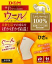 D&M(ディー&エム) トレーニング・フィットネス サポーター・テープ ウールサポーター 膝(ひざ)用サポーター 【オフホワイト】 メンズ・レディース 男性用・女性用 108878 {NP}S(4)