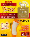 D&M(ディー&エム) トレーニング・フィットネス サポーター・テープ ウールサポーター ロング 膝(ひざ)用サポーター 【オフホワイト】 メンズ・レディース ...