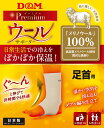 D&M(ディー&エム) トレーニング・フィットネス サポーター・テープ ウールサポーター 足首用サポーター 【オフホワイト】 メンズ・レディース 男性用・女性用...