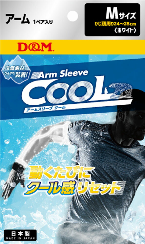 D&M（ディー&エム） トレーニング・フィットネス サポーター・テープ クール アームスリーブ M 腕(うで)用サポーター 【ホワイト】 メンズ・レディース 男性用・女性用 109370 {SK}