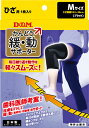 D&M(ディー&エム) トレーニング・フィットネス サポーター・テープ 緩動サポーター M 膝(ひざ)用サポーター 【ブラック】 メンズ・レディース 男性用・女...