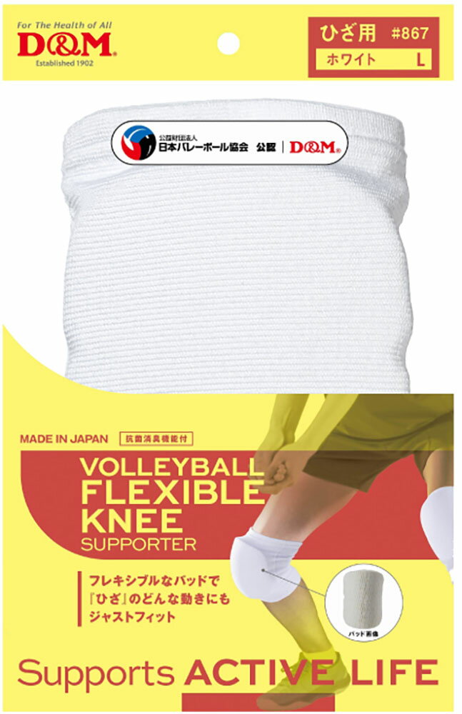 D&M （ディーアンドエム） バレーボール サポーター・テープ バレーボールフレキシブルニーパッド 28mm厚パッド 【ホワイト】 #867 24 サポーター ニーパッド メンズ・レディース 男性用・女性用 ホワイト 白 9999 {NP}