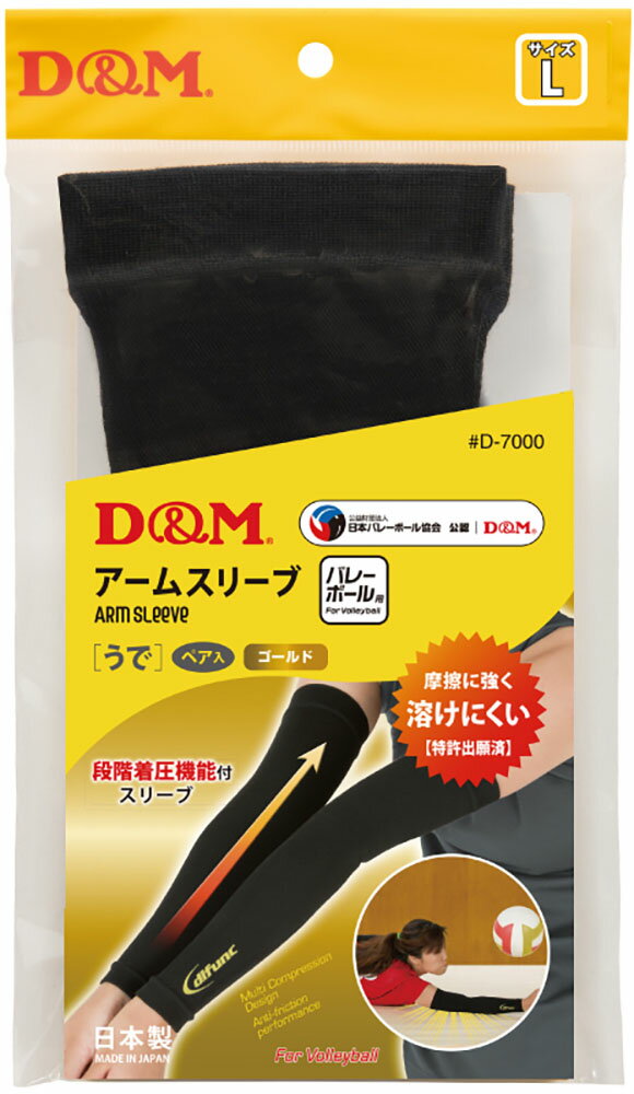 D&M （ディーアンドエム） バレーボール サポーター・テープ difunc ディファンク バレーボール用 アームスリーブ アームカバー 両腕/1ペア入 【ブラック×ゴールド】 #D-7000 95 サポーター アームスリーブ メンズ・レディース 男性用・女性用 ブラック 黒 金 9999 {NP}