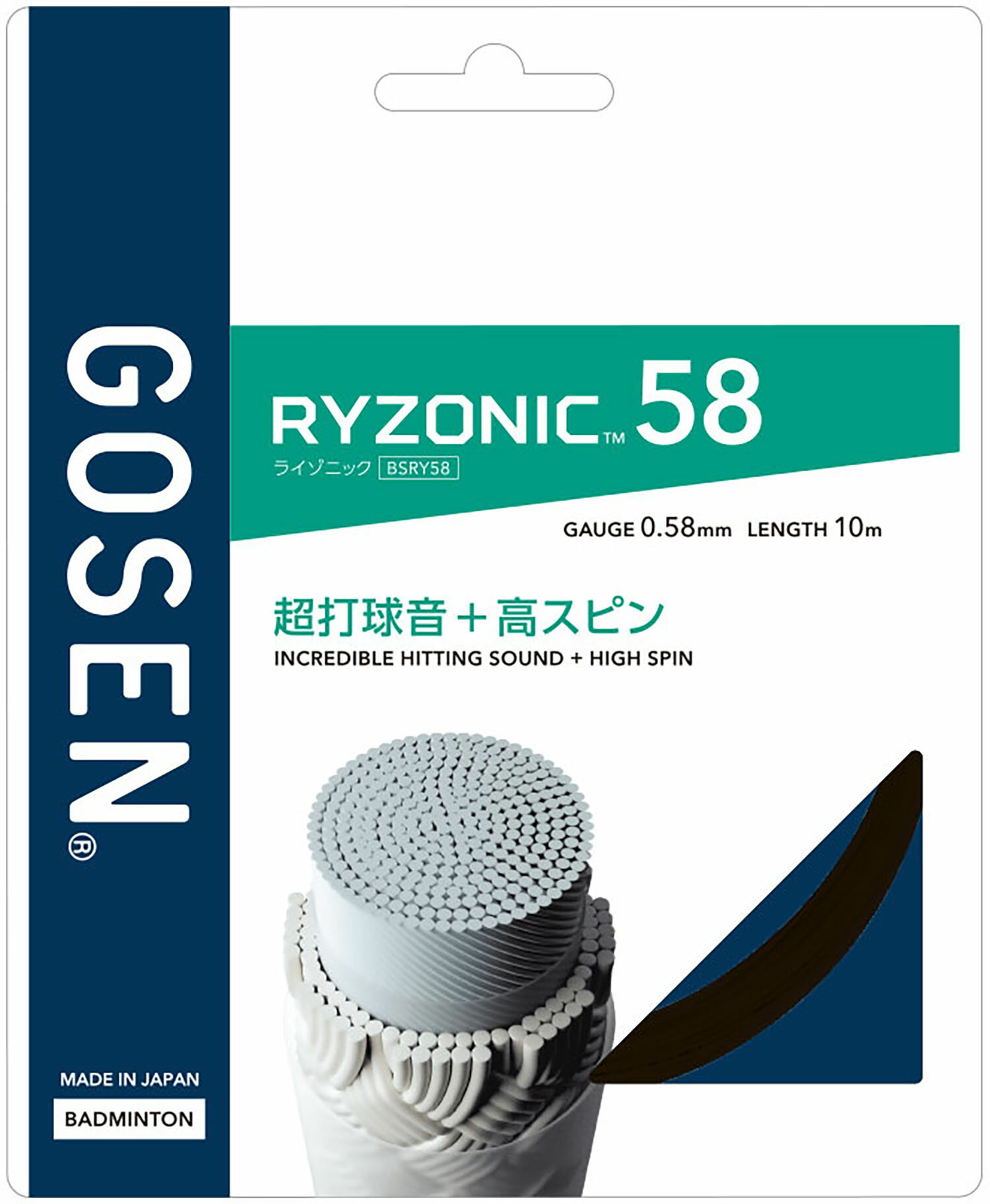 GOSEN （ゴーセン） バドミントン ガット・ラバー RYZONIC58 ブラック 【ブラック】 BSRY58BK ガット ガット メンズ・レディース 男性用・女性用 黒 25SS {NP}