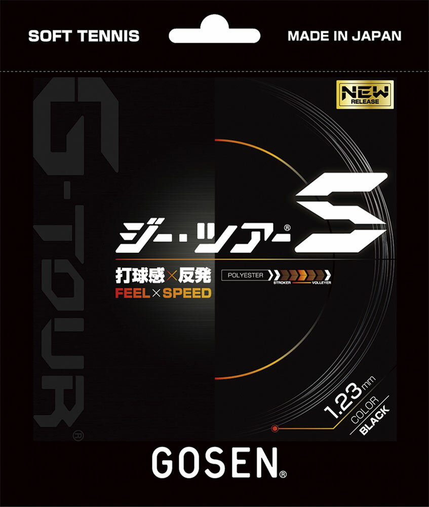 GOSEN（ゴーセン） ソフトテニス ガット・ラバー ジー・ツアー S 軟式テニス用ガット 【ブラック】 メンズ・レディース 男性用・女性用 SSGT11BK {NP}