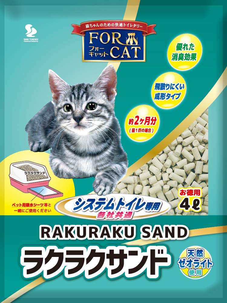 脱臭力に優れる天然ゼオライトを使用していますので抜群の効果を発揮します。つぎ足す手間がなく経済的です。システムトイレ用替え砂として開発しました。成猫一匹あたり約1ヵ月間効果を持続します原材料：ゼオライト。