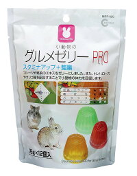 （株）マルカン MRP‐620小動物のグルメゼリーPRO 16gX12個 小動物 小動物フードのおやつ フード｛SK}