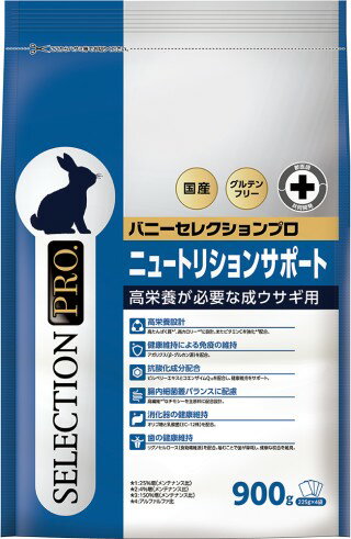 イースター株式会社 バニーセレクションプロ ニュートリションサポート 900g 小動物 フード 小動物フー..