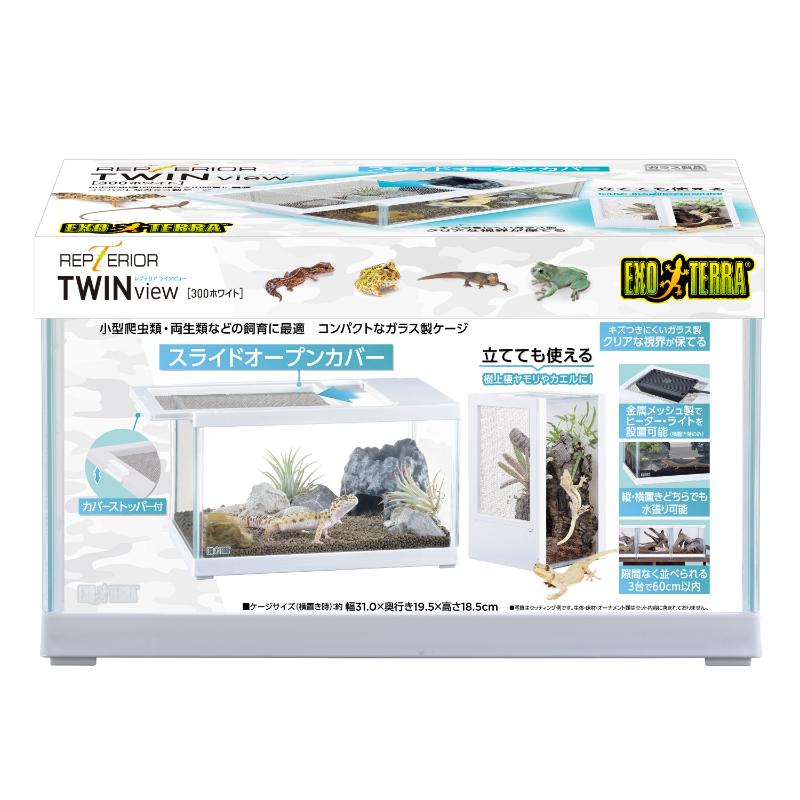 ジェックス株式会社 レプテリア ツインビュー 300ホワイト 爬虫類・両生類 用品 爬虫類・両生類用ケージ 4972547045461 {SK}